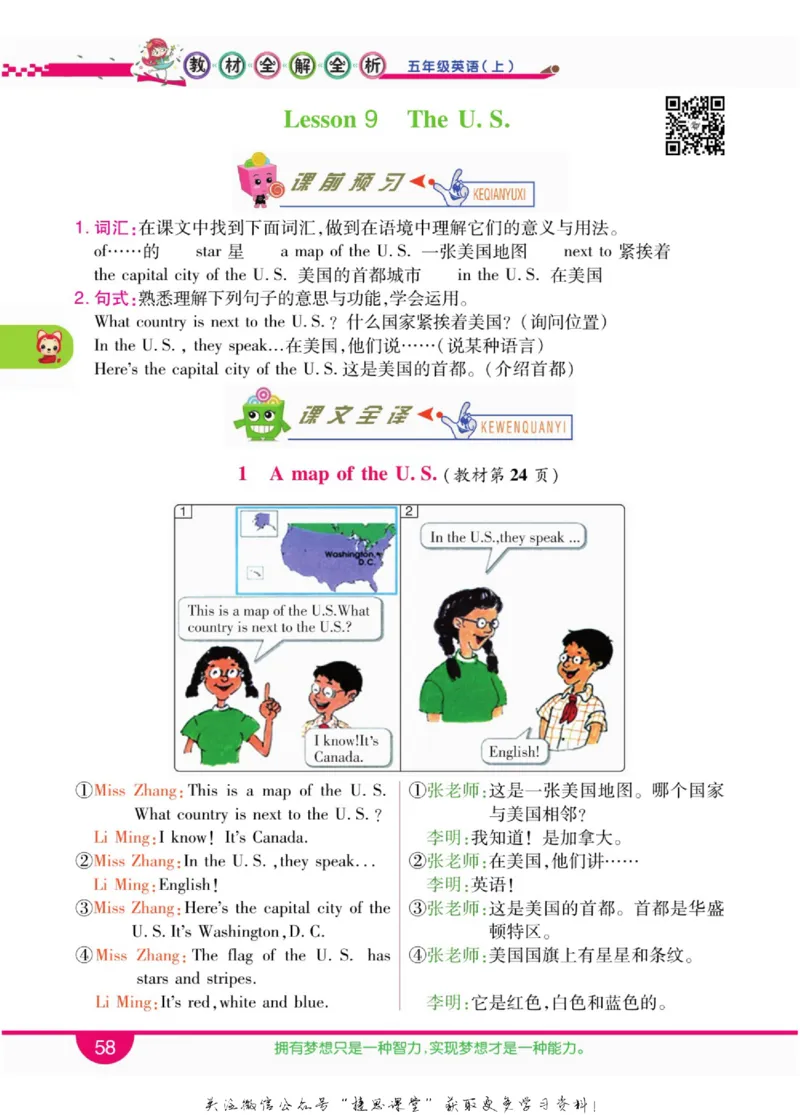 小学教材全解全析五年级上册英语冀教版_《教材全解》小学1-6年级_《小学教材全解全析》_1-6年级上册_英语