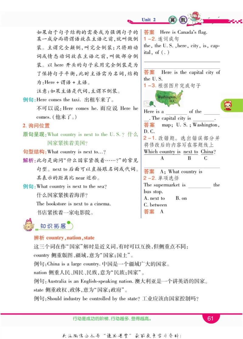 小学教材全解全析五年级上册英语冀教版_《教材全解》小学1-6年级_《小学教材全解全析》_1-6年级上册_英语