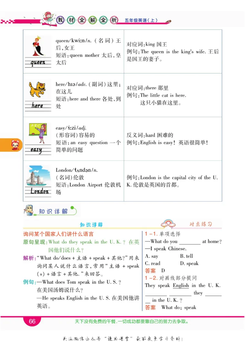 小学教材全解全析五年级上册英语冀教版_《教材全解》小学1-6年级_《小学教材全解全析》_1-6年级上册_英语