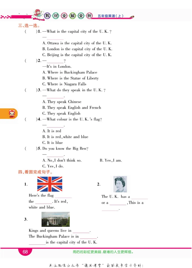小学教材全解全析五年级上册英语冀教版_《教材全解》小学1-6年级_《小学教材全解全析》_1-6年级上册_英语