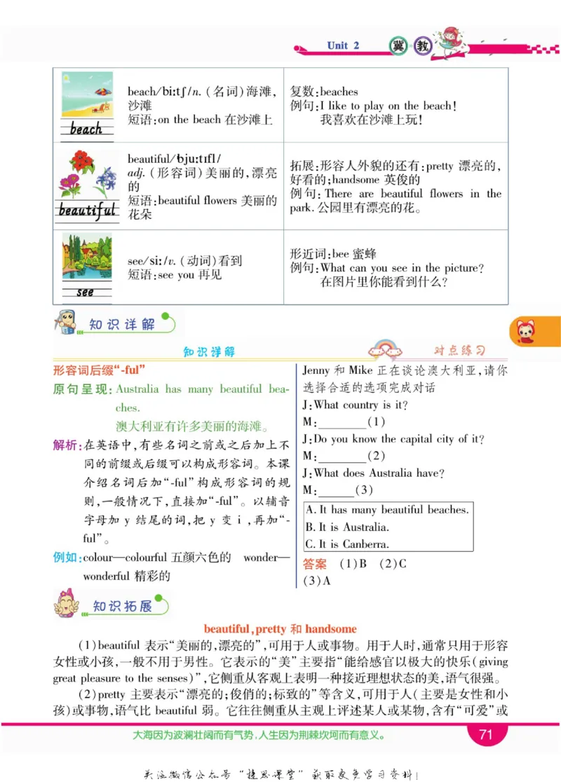 小学教材全解全析五年级上册英语冀教版_《教材全解》小学1-6年级_《小学教材全解全析》_1-6年级上册_英语