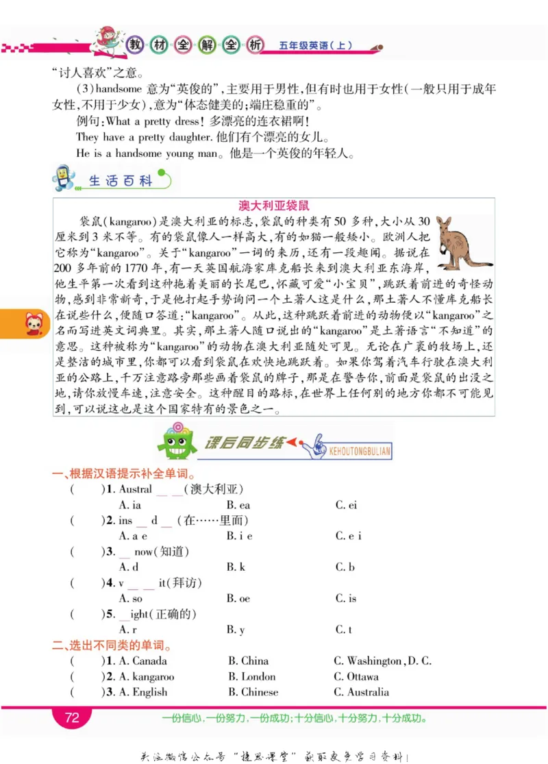 小学教材全解全析五年级上册英语冀教版_《教材全解》小学1-6年级_《小学教材全解全析》_1-6年级上册_英语