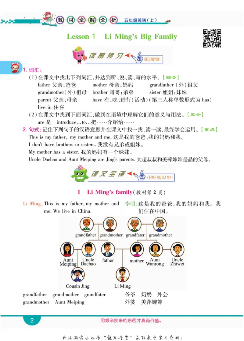 小学教材全解全析五年级上册英语冀教版_《教材全解》小学1-6年级_《小学教材全解全析》_1-6年级上册_英语