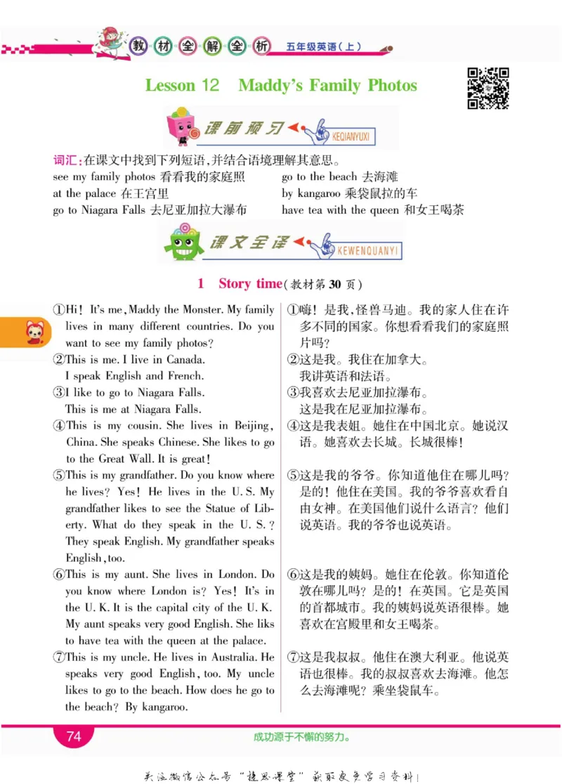 小学教材全解全析五年级上册英语冀教版_《教材全解》小学1-6年级_《小学教材全解全析》_1-6年级上册_英语