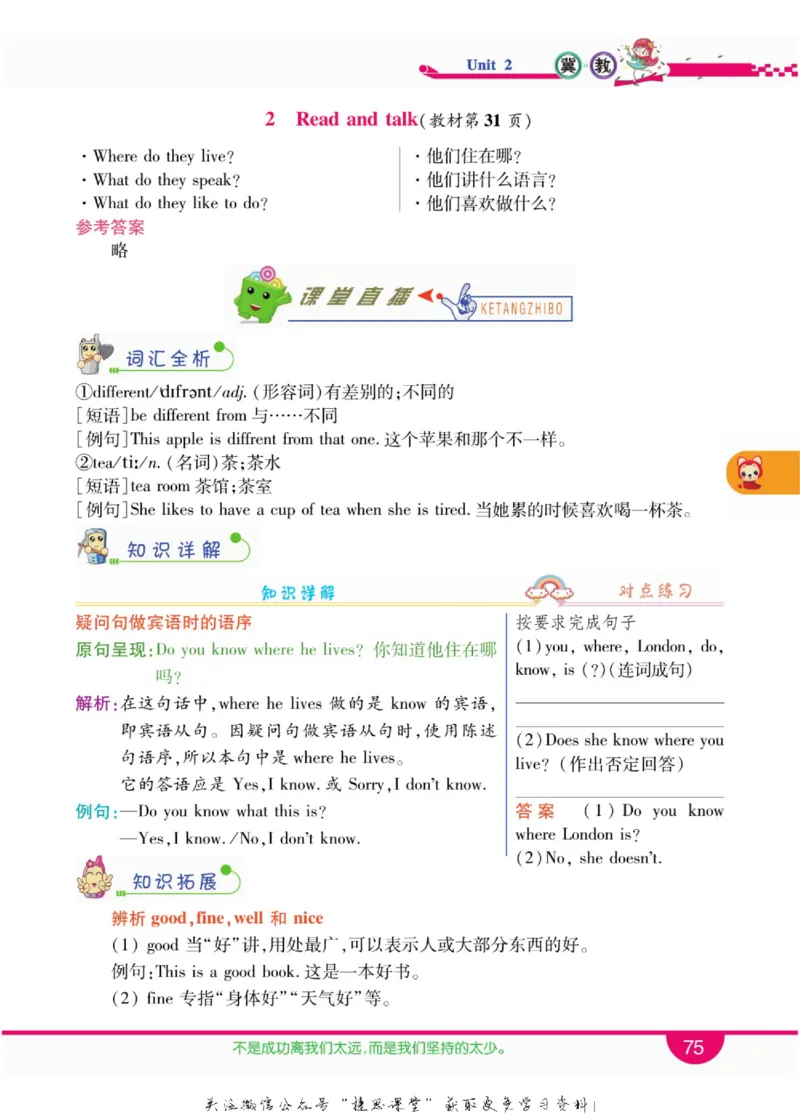 小学教材全解全析五年级上册英语冀教版_《教材全解》小学1-6年级_《小学教材全解全析》_1-6年级上册_英语