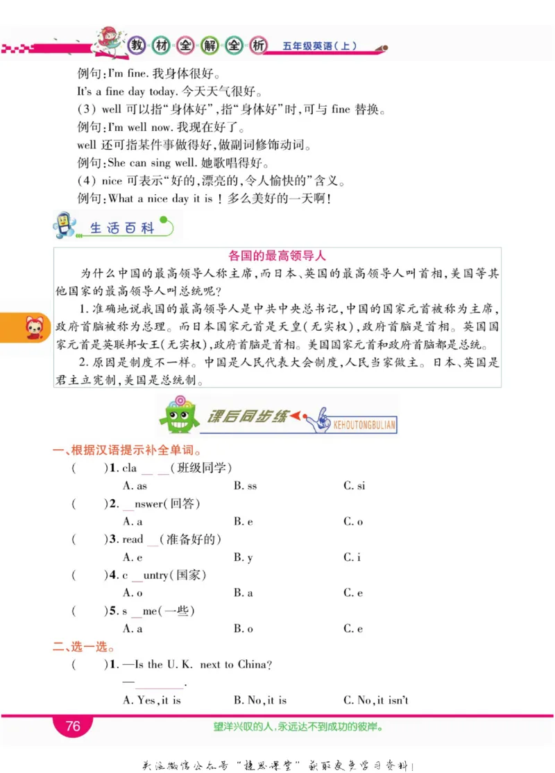 小学教材全解全析五年级上册英语冀教版_《教材全解》小学1-6年级_《小学教材全解全析》_1-6年级上册_英语