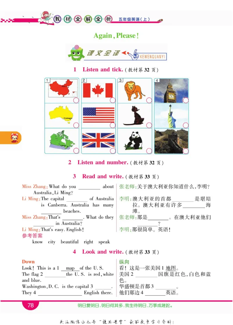 小学教材全解全析五年级上册英语冀教版_《教材全解》小学1-6年级_《小学教材全解全析》_1-6年级上册_英语