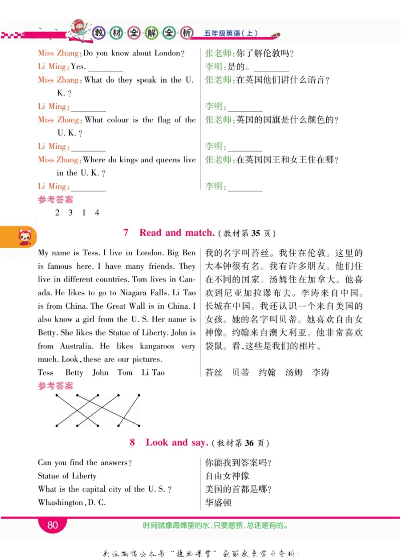 小学教材全解全析五年级上册英语冀教版_《教材全解》小学1-6年级_《小学教材全解全析》_1-6年级上册_英语