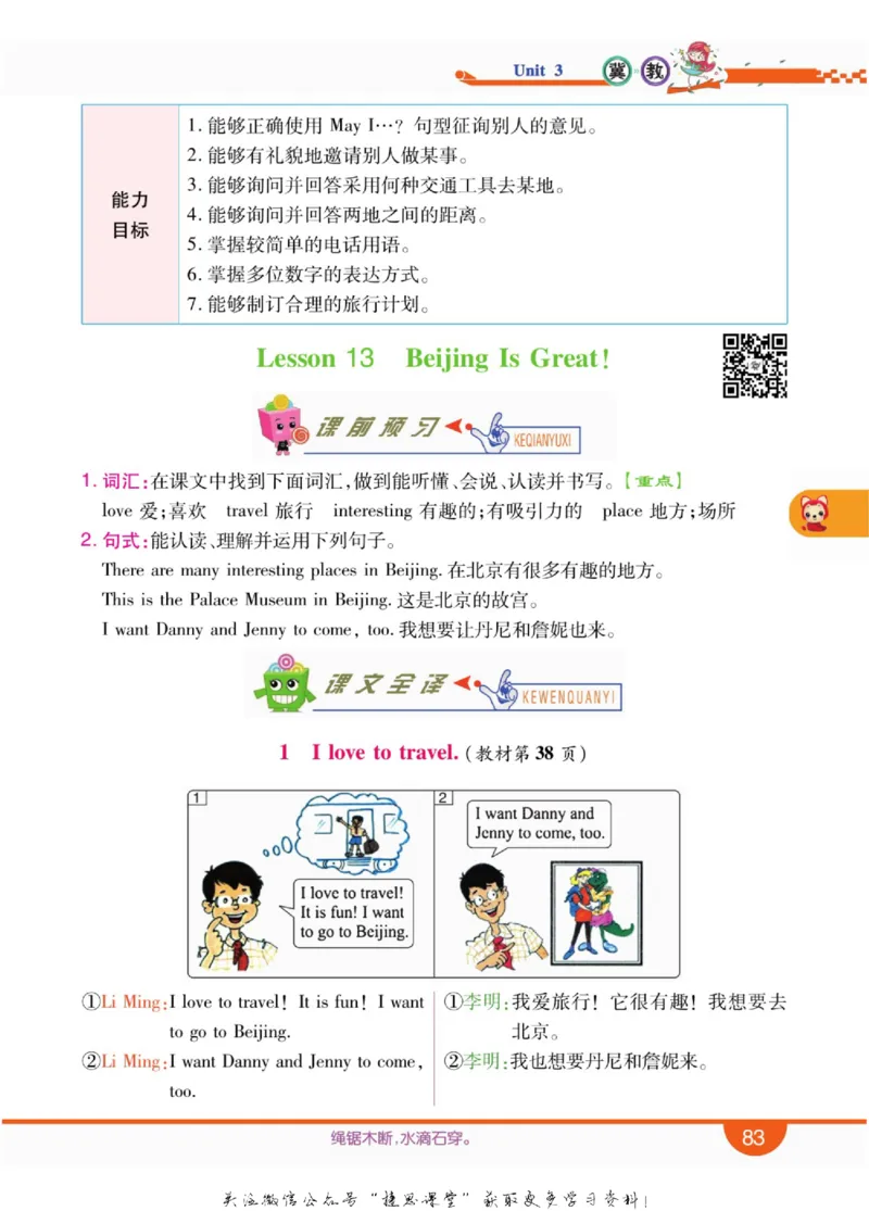 小学教材全解全析五年级上册英语冀教版_《教材全解》小学1-6年级_《小学教材全解全析》_1-6年级上册_英语