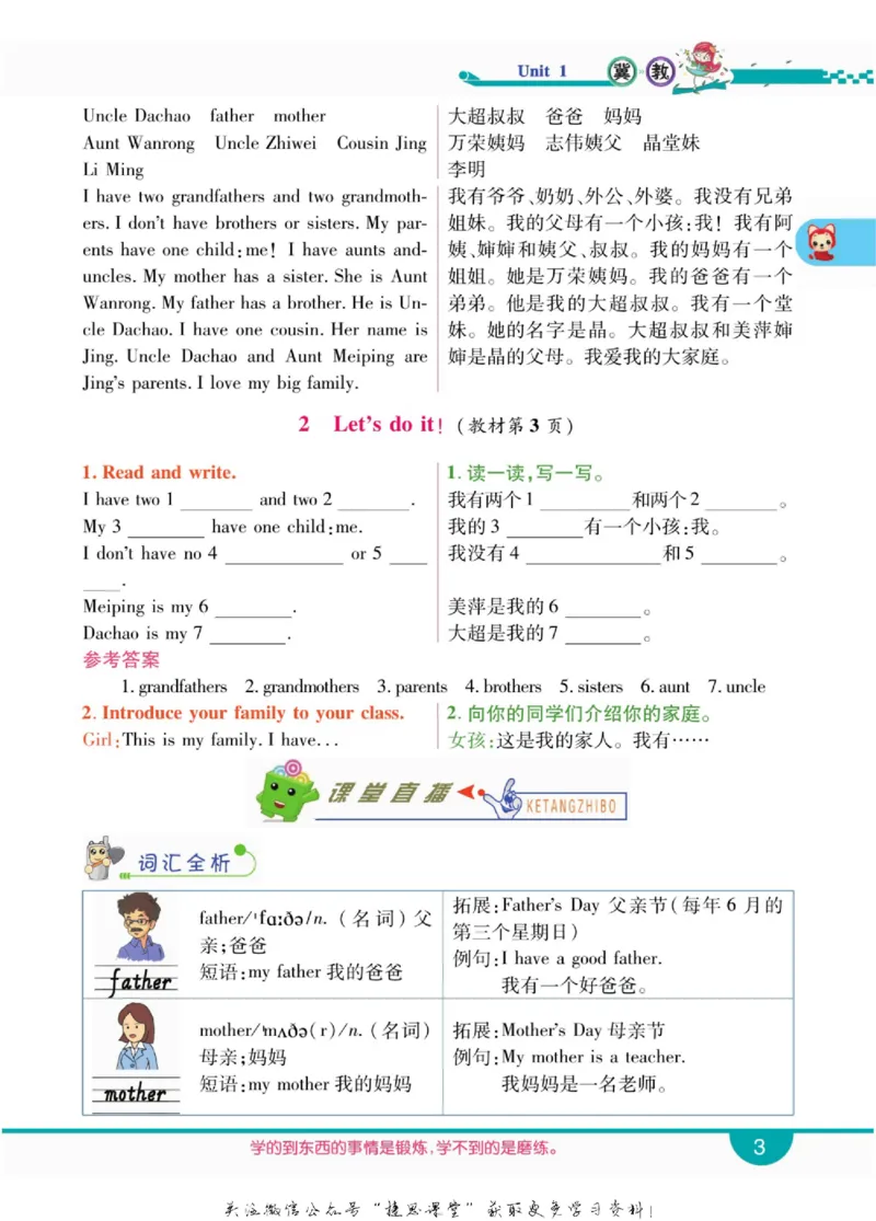 小学教材全解全析五年级上册英语冀教版_《教材全解》小学1-6年级_《小学教材全解全析》_1-6年级上册_英语