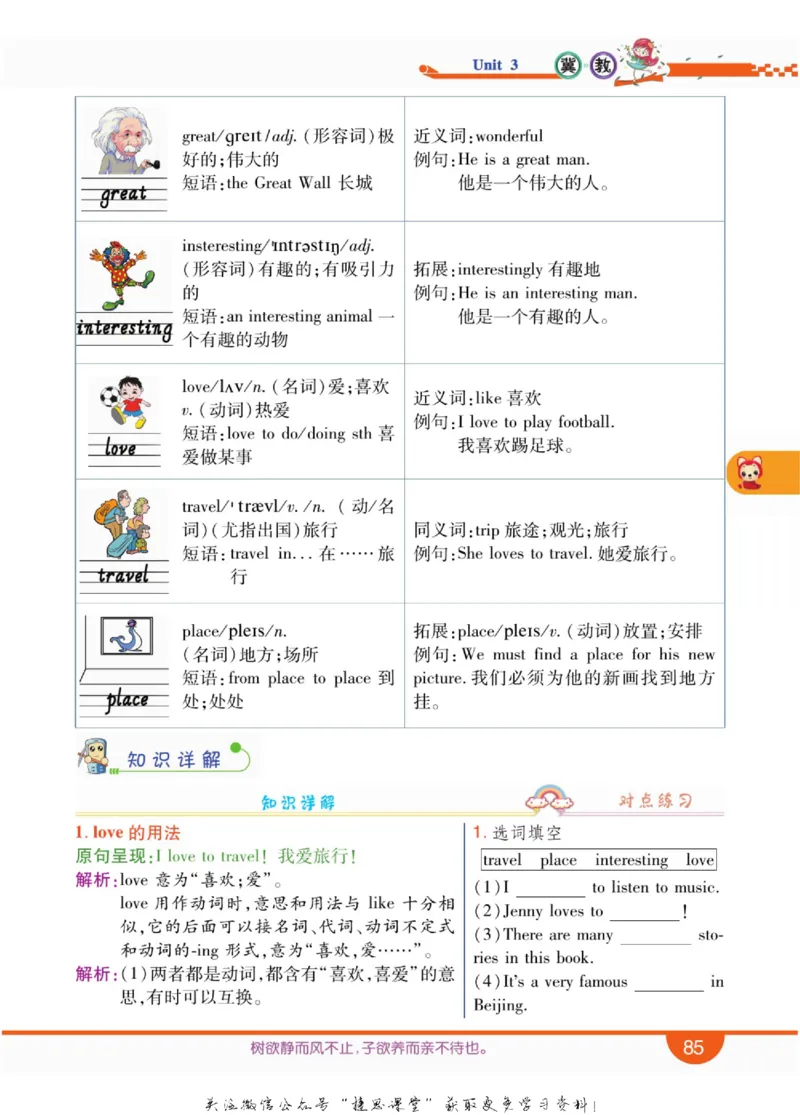 小学教材全解全析五年级上册英语冀教版_《教材全解》小学1-6年级_《小学教材全解全析》_1-6年级上册_英语