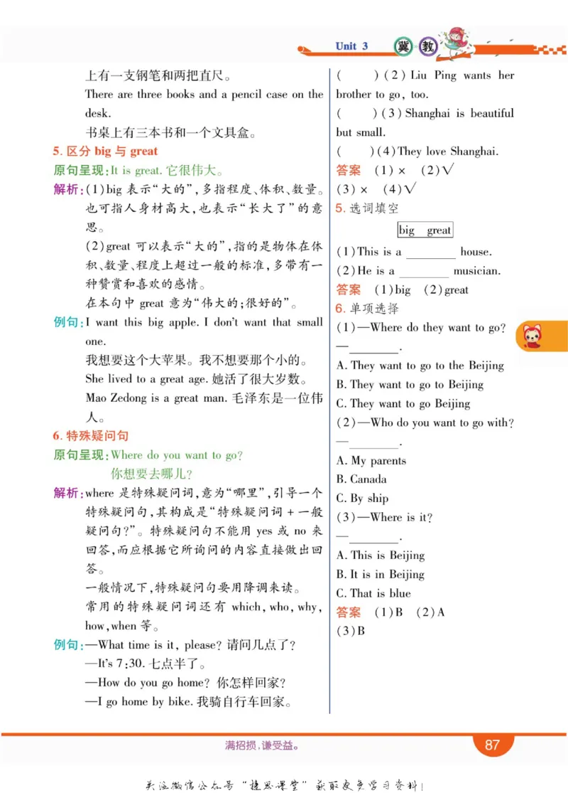 小学教材全解全析五年级上册英语冀教版_《教材全解》小学1-6年级_《小学教材全解全析》_1-6年级上册_英语