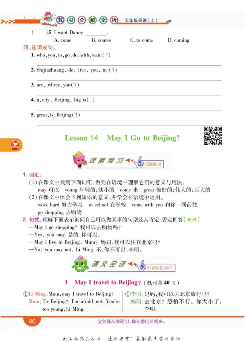 小学教材全解全析五年级上册英语冀教版_《教材全解》小学1-6年级_《小学教材全解全析》_1-6年级上册_英语