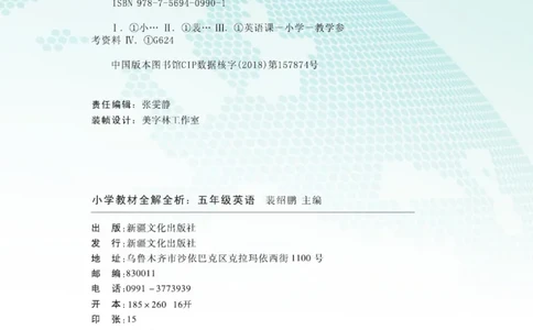 小学教材全解全析五年级上册英语冀教版_《教材全解》小学1-6年级_《小学教材全解全析》_1-6年级上册_英语