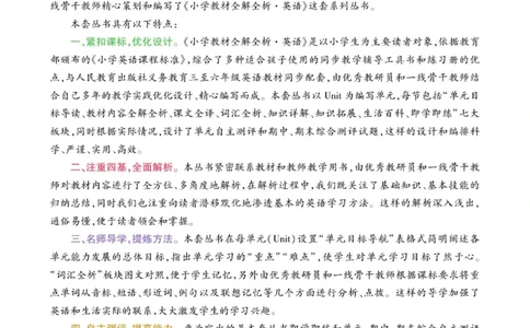 小学教材全解全析五年级上册英语冀教版_《教材全解》小学1-6年级_《小学教材全解全析》_1-6年级上册_英语