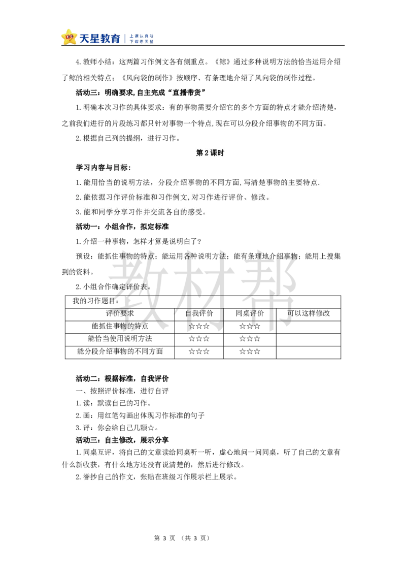 教学设计《习作例文与习作》_25秋《教材帮练习帮》系列_2026版小学《教材帮整书课件》1-6年级上册（语文）（人教版）_五上_课件+教案统编语文五（上）第5单元-2025秋最新教材