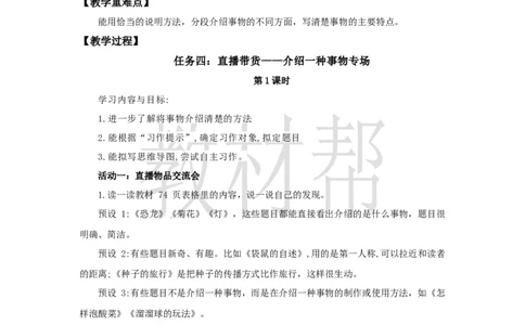 教学设计《习作例文与习作》_25秋《教材帮练习帮》系列_2026版小学《教材帮整书课件》1-6年级上册（语文）（人教版）_五上_课件+教案统编语文五（上）第5单元-2025秋最新教材