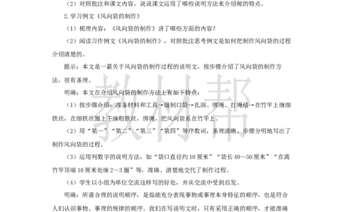 教学设计《习作例文与习作》_25秋《教材帮练习帮》系列_2026版小学《教材帮整书课件》1-6年级上册（语文）（人教版）_五上_课件+教案统编语文五（上）第5单元-2025秋最新教材