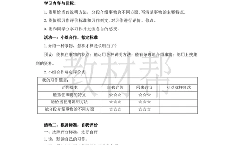 教学设计《习作例文与习作》_25秋《教材帮练习帮》系列_2026版小学《教材帮整书课件》1-6年级上册（语文）（人教版）_五上_课件+教案统编语文五（上）第5单元-2025秋最新教材