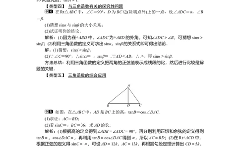 1.1第2课时正弦与余弦1_北师大初中数学_9下-北师大版初中数学_03教案_全册教案（第1套）