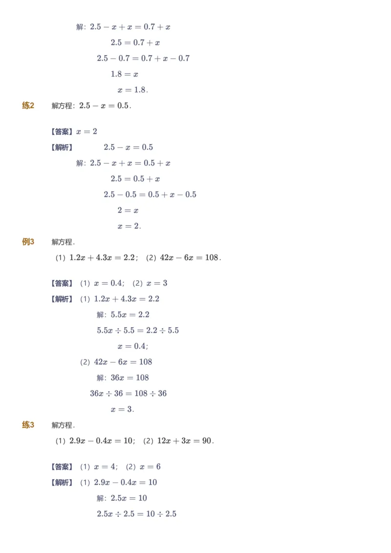 提取自备授课-备课页解析版_《爱学习》小学初中数学和奥数资料_高斯数学爱学习课件_11苏教小学能力提高_高斯爱学习小学数学能力提高pdf（苏教版）_503