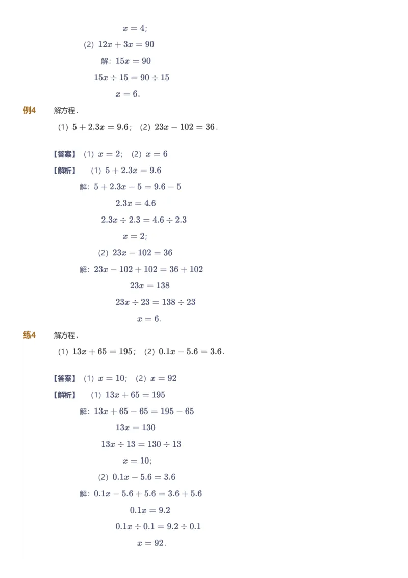 提取自备授课-备课页解析版_《爱学习》小学初中数学和奥数资料_高斯数学爱学习课件_11苏教小学能力提高_高斯爱学习小学数学能力提高pdf（苏教版）_503