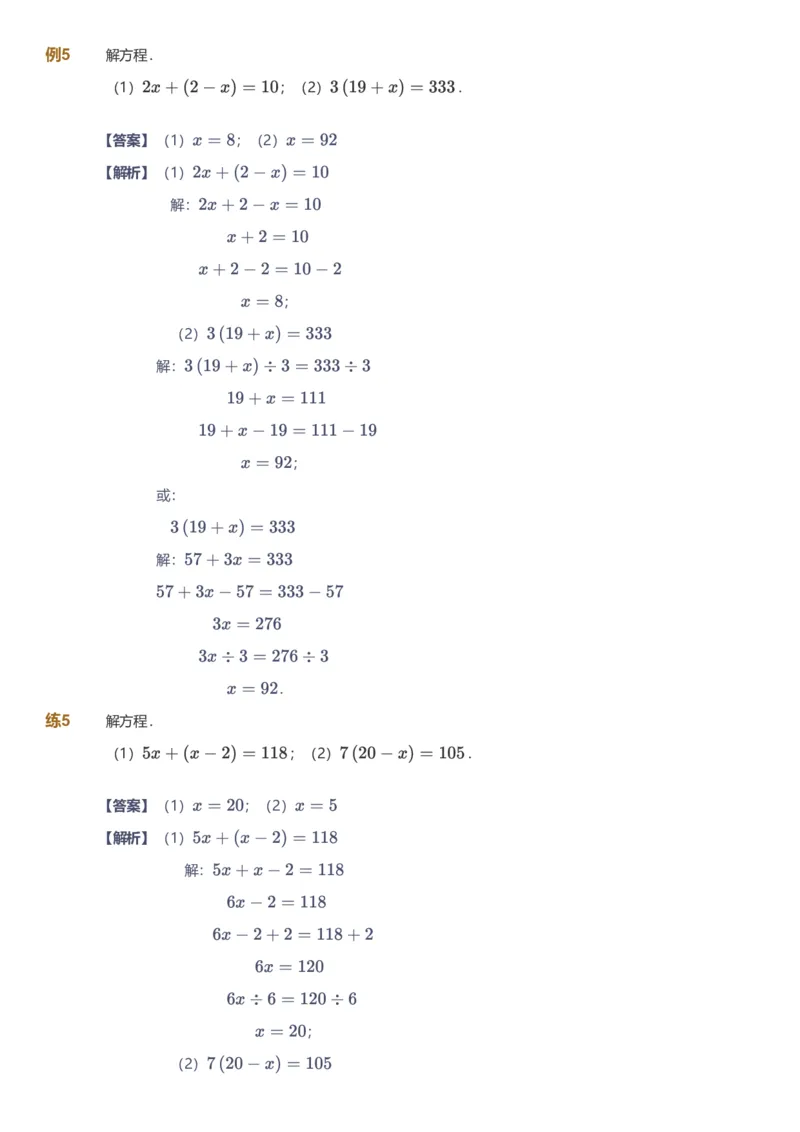 提取自备授课-备课页解析版_《爱学习》小学初中数学和奥数资料_高斯数学爱学习课件_11苏教小学能力提高_高斯爱学习小学数学能力提高pdf（苏教版）_503