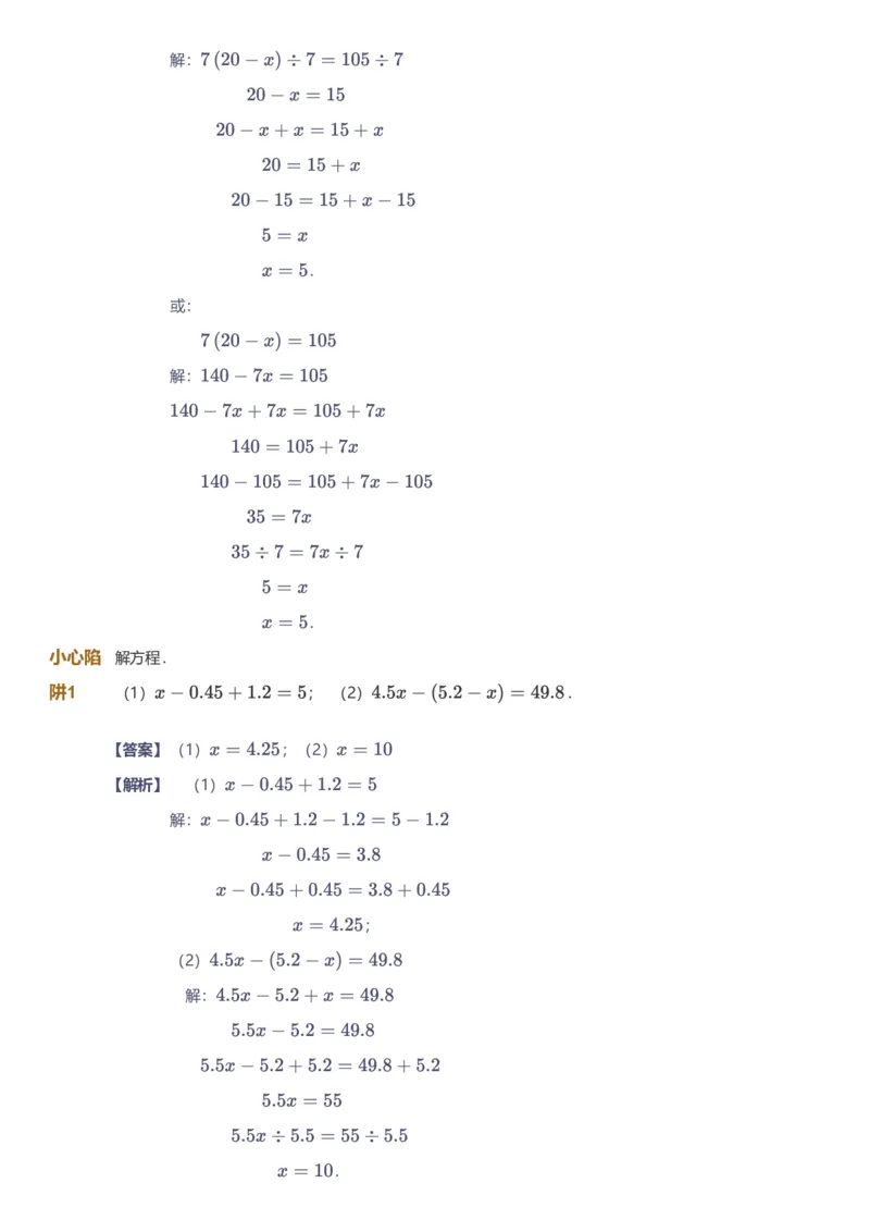 提取自备授课-备课页解析版_《爱学习》小学初中数学和奥数资料_高斯数学爱学习课件_11苏教小学能力提高_高斯爱学习小学数学能力提高pdf（苏教版）_503