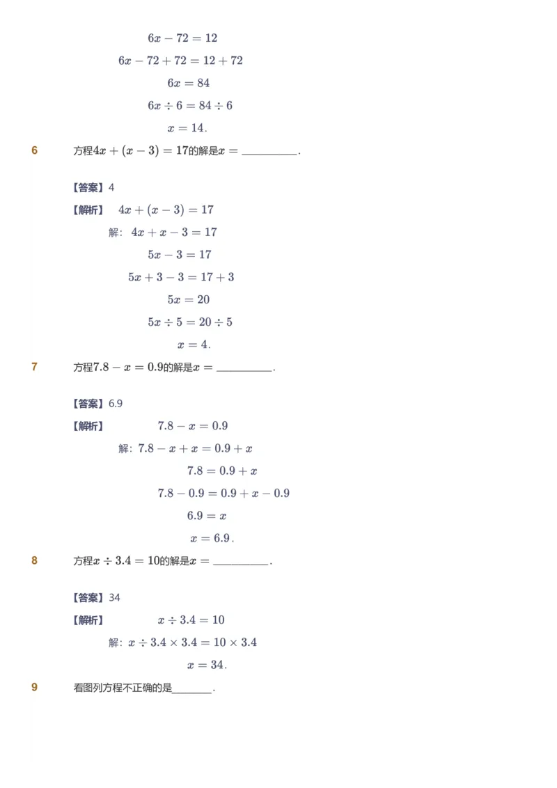 提取自备授课-备课页解析版_《爱学习》小学初中数学和奥数资料_高斯数学爱学习课件_11苏教小学能力提高_高斯爱学习小学数学能力提高pdf（苏教版）_503