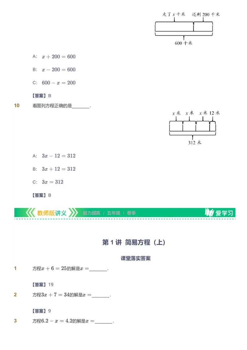 提取自备授课-备课页解析版_《爱学习》小学初中数学和奥数资料_高斯数学爱学习课件_11苏教小学能力提高_高斯爱学习小学数学能力提高pdf（苏教版）_503