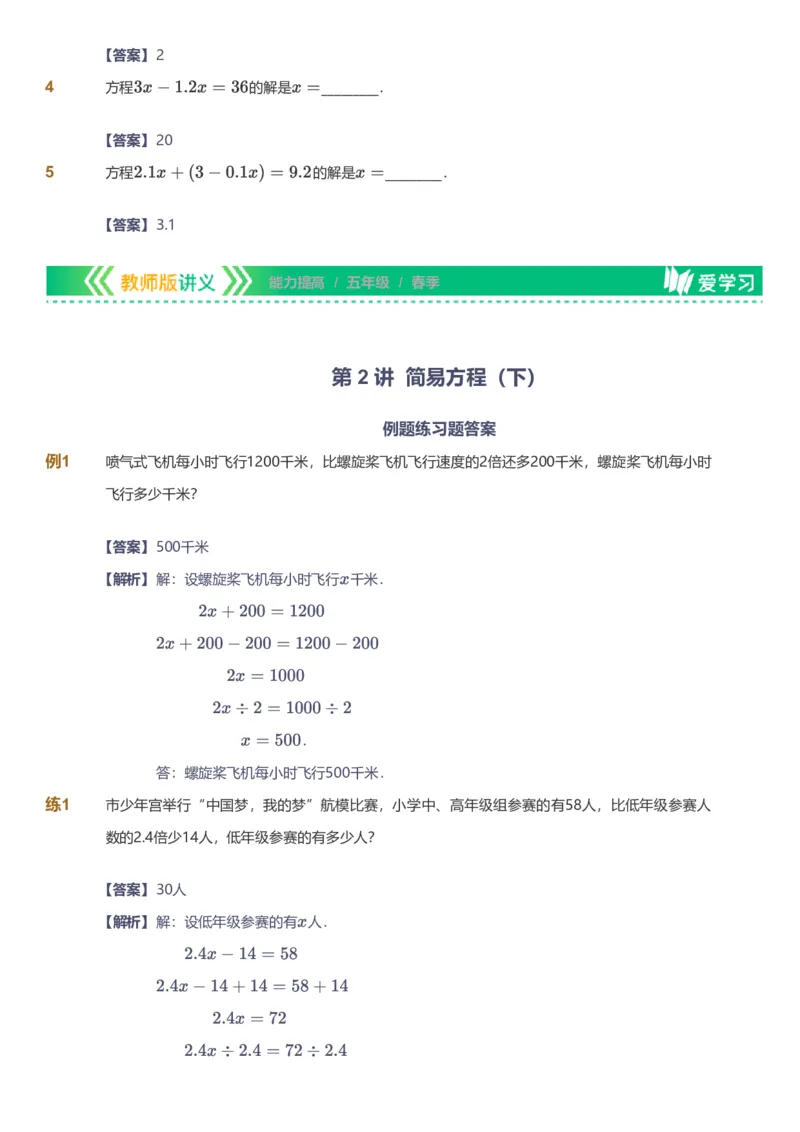 提取自备授课-备课页解析版_《爱学习》小学初中数学和奥数资料_高斯数学爱学习课件_11苏教小学能力提高_高斯爱学习小学数学能力提高pdf（苏教版）_503