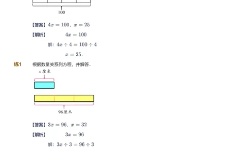 提取自备授课-备课页解析版_《爱学习》小学初中数学和奥数资料_高斯数学爱学习课件_11苏教小学能力提高_高斯爱学习小学数学能力提高pdf（苏教版）_503