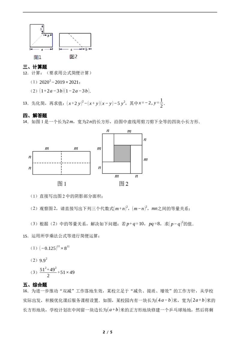 1.3乘法公式（培优）（含答案）_北师大初中数学_7下-北师大版初中数学_7下-初中数学北师大版（2025春季新版）持续更新_6.习题试卷_同步练习_第1套（齐全）