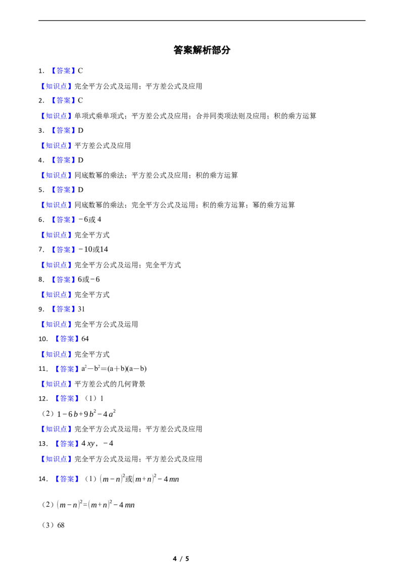 1.3乘法公式（培优）（含答案）_北师大初中数学_7下-北师大版初中数学_7下-初中数学北师大版（2025春季新版）持续更新_6.习题试卷_同步练习_第1套（齐全）
