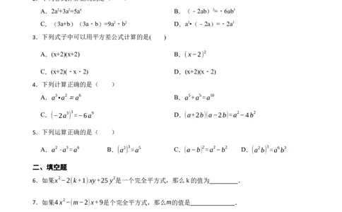 1.3乘法公式（培优）（含答案）_北师大初中数学_7下-北师大版初中数学_7下-初中数学北师大版（2025春季新版）持续更新_6.习题试卷_同步练习_第1套（齐全）