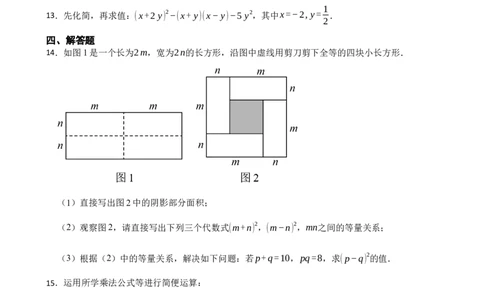 1.3乘法公式（培优）（含答案）_北师大初中数学_7下-北师大版初中数学_7下-初中数学北师大版（2025春季新版）持续更新_6.习题试卷_同步练习_第1套（齐全）