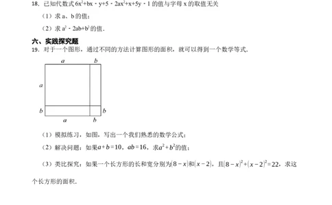 1.3乘法公式（培优）（含答案）_北师大初中数学_7下-北师大版初中数学_7下-初中数学北师大版（2025春季新版）持续更新_6.习题试卷_同步练习_第1套（齐全）
