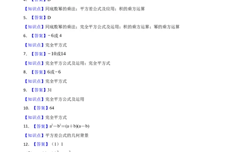 1.3乘法公式（培优）（含答案）_北师大初中数学_7下-北师大版初中数学_7下-初中数学北师大版（2025春季新版）持续更新_6.习题试卷_同步练习_第1套（齐全）