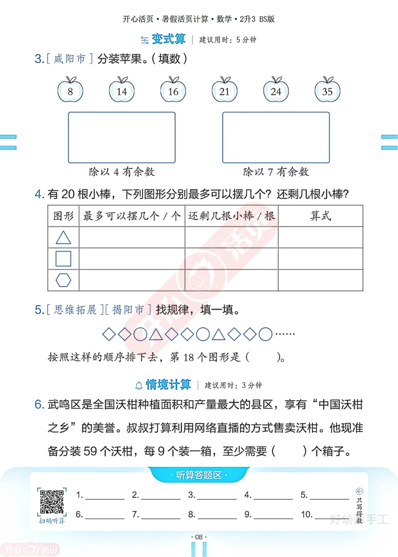 完整版-25年开心暑假活页计算2升3年级北师大版_25秋《开心活页》系列_开心暑假活页计算北师25年_完整版-25年开心暑假活页计算2升3年级北师大版