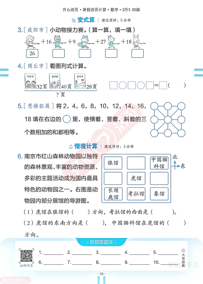 完整版-25年开心暑假活页计算2升3年级北师大版_25秋《开心活页》系列_开心暑假活页计算北师25年_完整版-25年开心暑假活页计算2升3年级北师大版