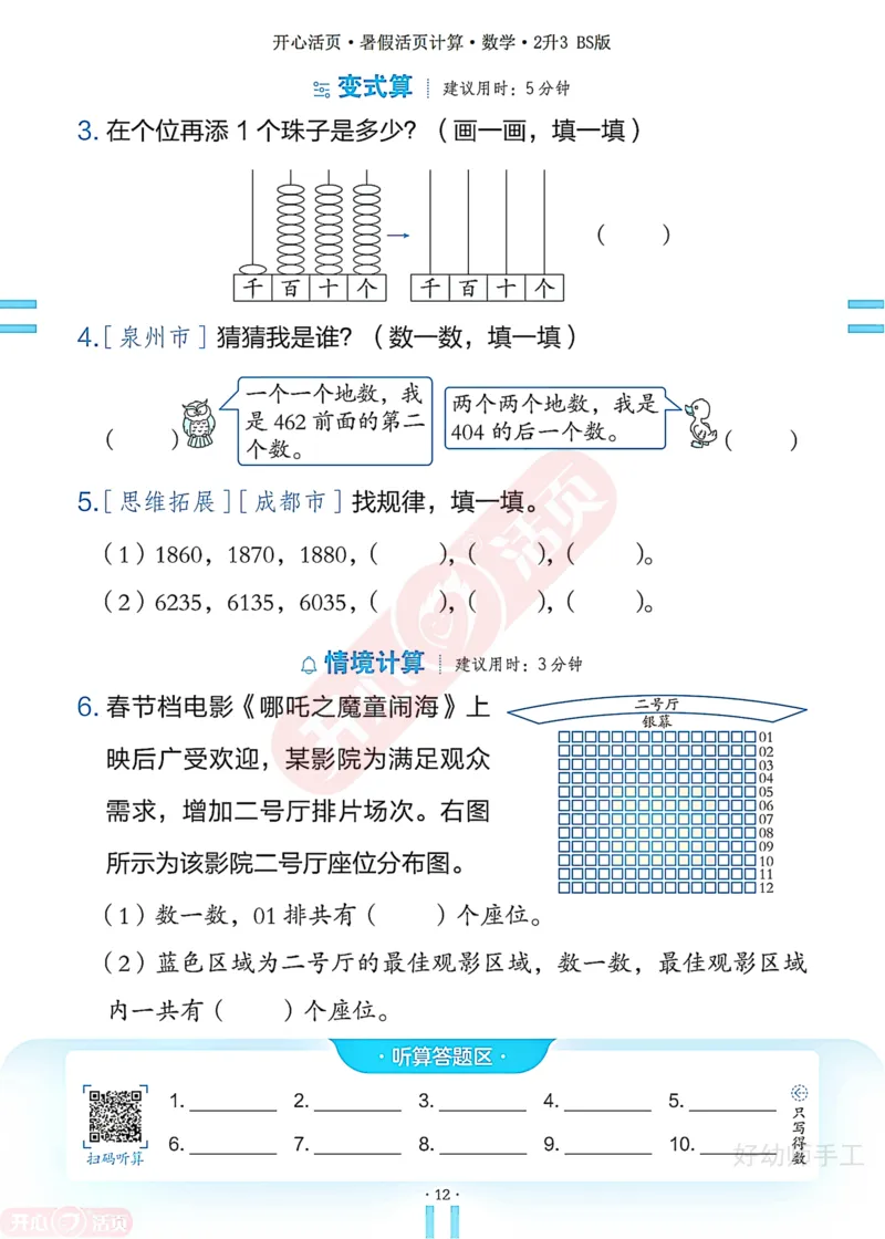 完整版-25年开心暑假活页计算2升3年级北师大版_25秋《开心活页》系列_开心暑假活页计算北师25年_完整版-25年开心暑假活页计算2升3年级北师大版