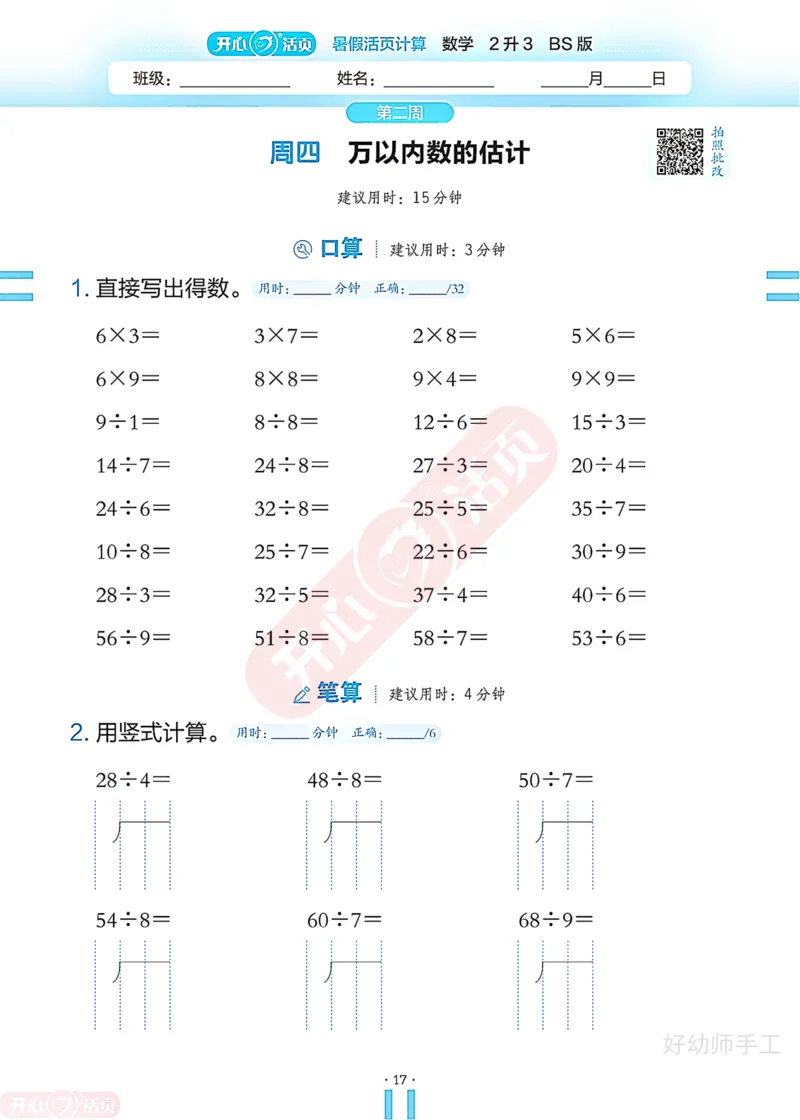 完整版-25年开心暑假活页计算2升3年级北师大版_25秋《开心活页》系列_开心暑假活页计算北师25年_完整版-25年开心暑假活页计算2升3年级北师大版