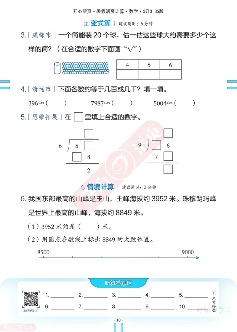 完整版-25年开心暑假活页计算2升3年级北师大版_25秋《开心活页》系列_开心暑假活页计算北师25年_完整版-25年开心暑假活页计算2升3年级北师大版
