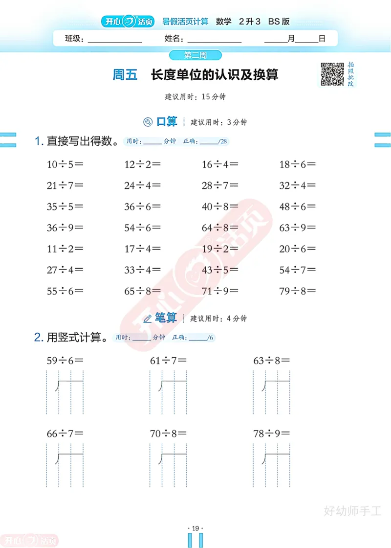 完整版-25年开心暑假活页计算2升3年级北师大版_25秋《开心活页》系列_开心暑假活页计算北师25年_完整版-25年开心暑假活页计算2升3年级北师大版