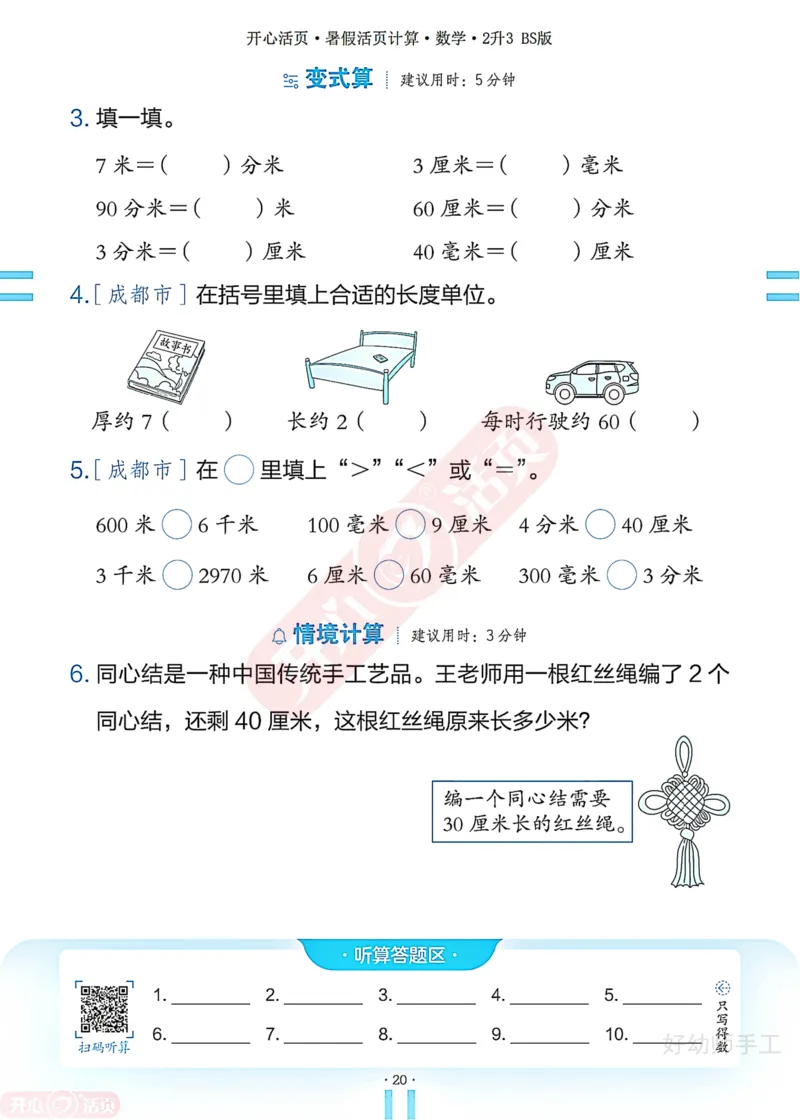 完整版-25年开心暑假活页计算2升3年级北师大版_25秋《开心活页》系列_开心暑假活页计算北师25年_完整版-25年开心暑假活页计算2升3年级北师大版