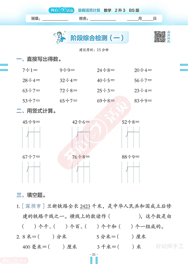 完整版-25年开心暑假活页计算2升3年级北师大版_25秋《开心活页》系列_开心暑假活页计算北师25年_完整版-25年开心暑假活页计算2升3年级北师大版
