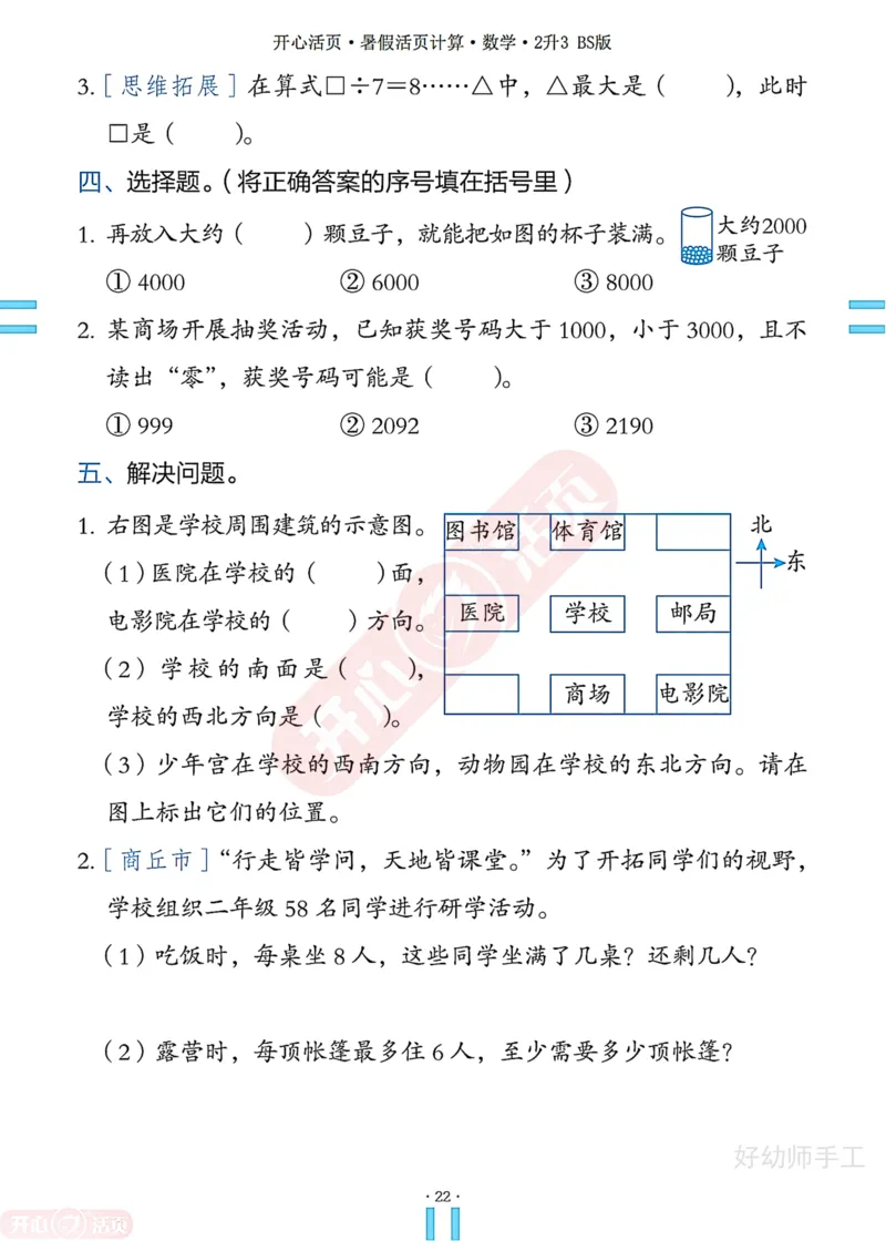 完整版-25年开心暑假活页计算2升3年级北师大版_25秋《开心活页》系列_开心暑假活页计算北师25年_完整版-25年开心暑假活页计算2升3年级北师大版