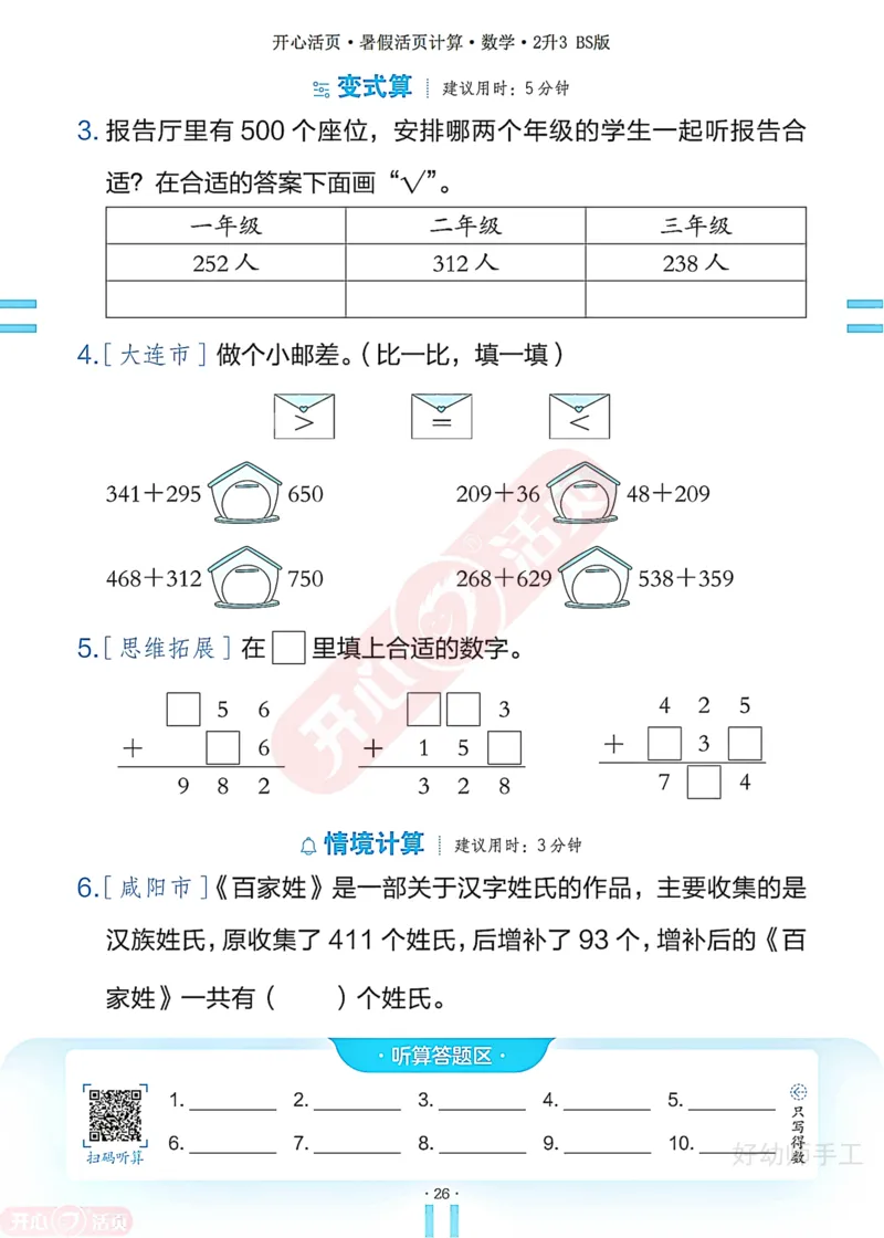 完整版-25年开心暑假活页计算2升3年级北师大版_25秋《开心活页》系列_开心暑假活页计算北师25年_完整版-25年开心暑假活页计算2升3年级北师大版
