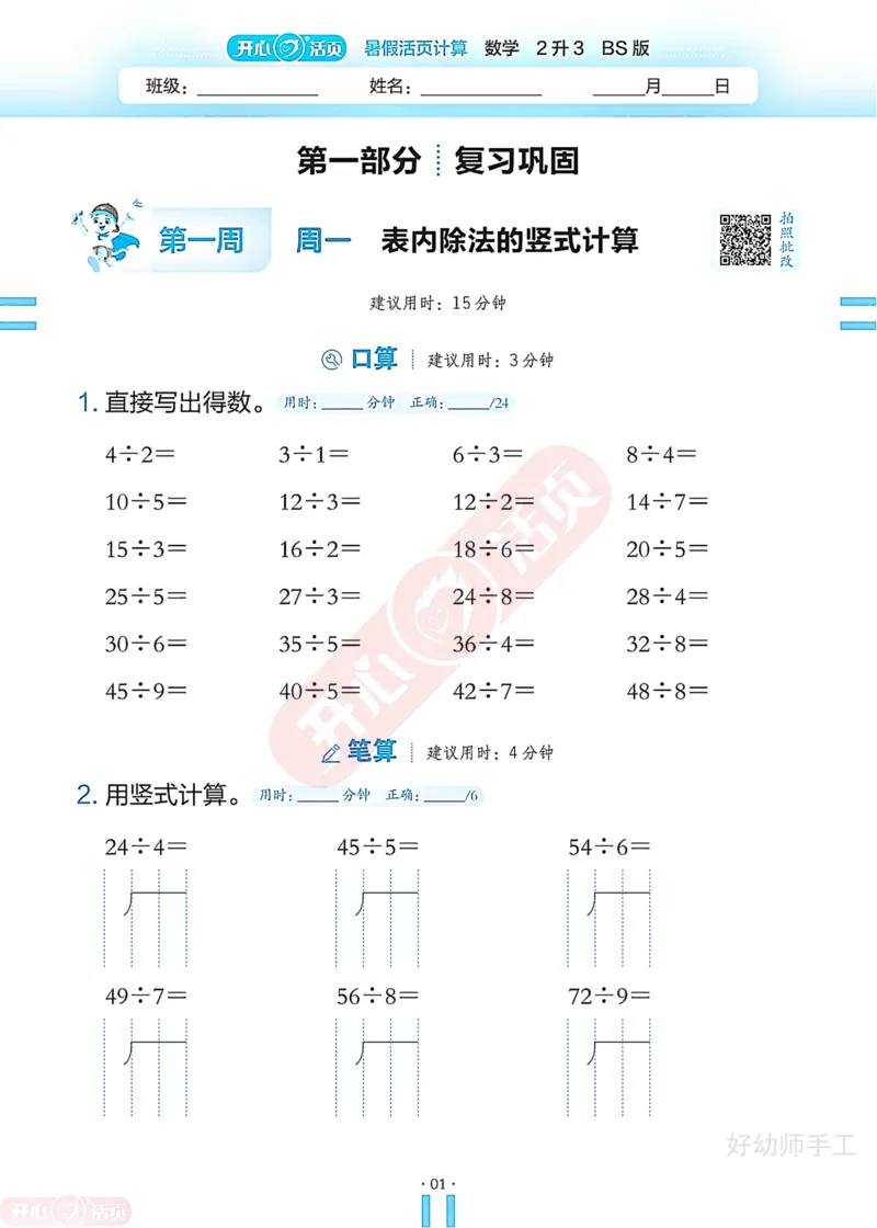 完整版-25年开心暑假活页计算2升3年级北师大版_25秋《开心活页》系列_开心暑假活页计算北师25年_完整版-25年开心暑假活页计算2升3年级北师大版