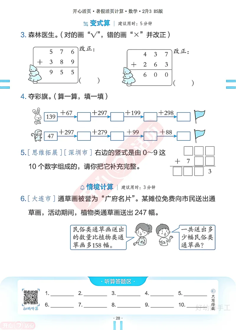 完整版-25年开心暑假活页计算2升3年级北师大版_25秋《开心活页》系列_开心暑假活页计算北师25年_完整版-25年开心暑假活页计算2升3年级北师大版